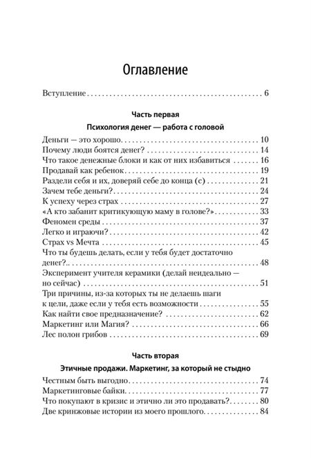 Фотография книги "Сафронова: Психология и бизнес по хардкору"