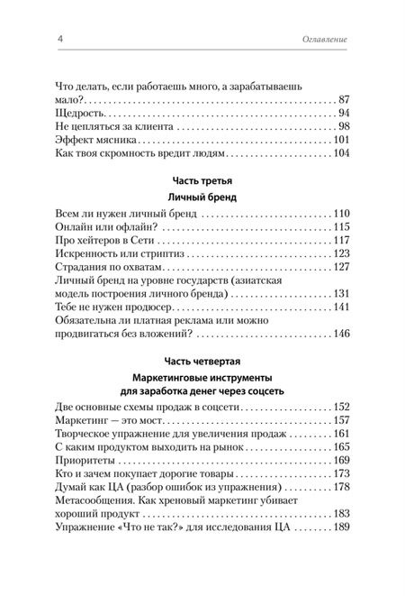 Фотография книги "Сафронова: Психология и бизнес по хардкору"
