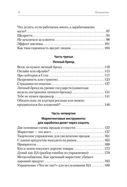 Фотография книги "Сафронова: Психология и бизнес по хардкору"