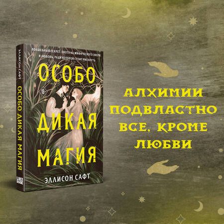 Фотография книги "Сафт: Особо дикая магия"