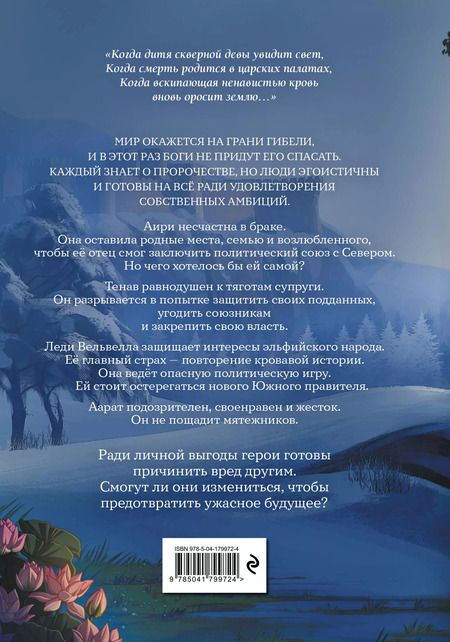 Фотография книги "Сафья Юнал: Страна раздора. Том 1"