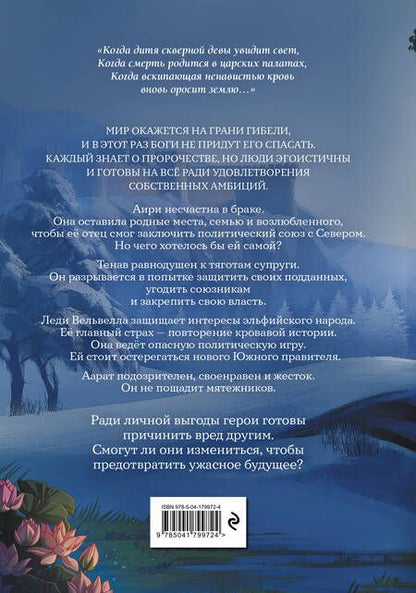 Фотография книги "Сафья Юнал: Страна раздора. Том 1"