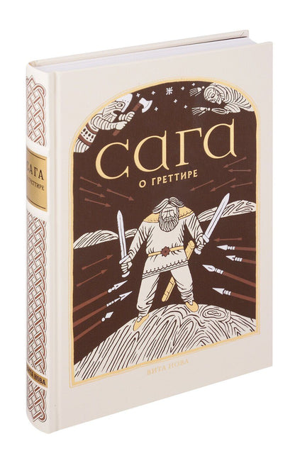 Обложка книги "Сага о Греттире"