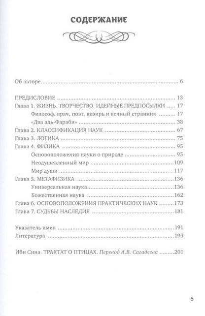 Фотография книги "Сагадеев: Ибн Сина (Авиценна)"