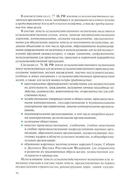 Фотография книги "Сагайдак: Экономика и организация сельскохозяйственного производства. Практикум. Учебное пособие"