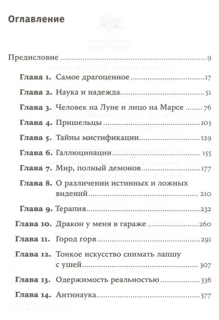 Фотография книги "Саган: Мир, полный демонов: Наука - как свеча во тьме. 5-е издание"