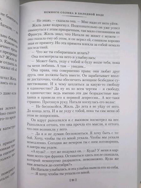 Фотография книги "Саган: Немного солнца в холодной воде. Романы"