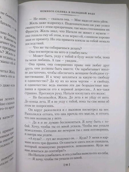 Фотография книги "Саган: Немного солнца в холодной воде. Романы"
