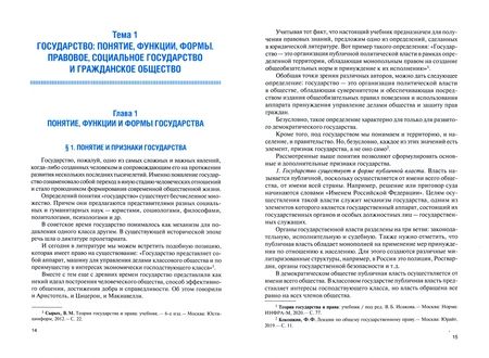 Фотография книги "Сагандыков, Алексеев, Васильев: Правоведение. Учебник"