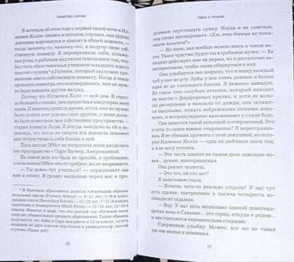 Фотография книги "Сагг, Маккаллоу: Общество сороки. Одна к печали"