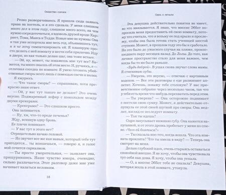 Фотография книги "Сагг, Маккаллоу: Общество сороки. Одна к печали"