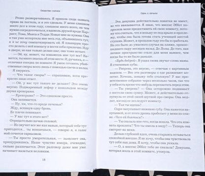 Фотография книги "Сагг, Маккаллоу: Общество сороки. Одна к печали"