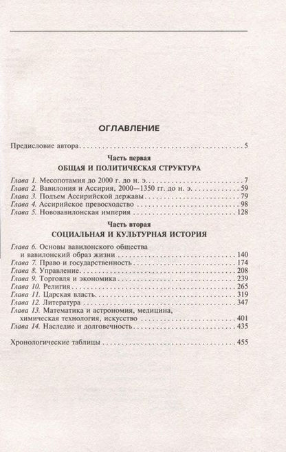 Фотография книги "Саггс, Фредерик: Величие Вавилона. История древней цивилизации Междуречья"