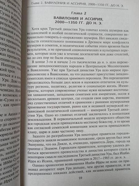 Фотография книги "Саггс, Фредерик: Величие Вавилона. История древней цивилизации Междуречья"