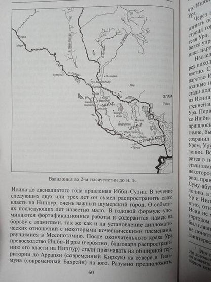 Фотография книги "Саггс, Фредерик: Величие Вавилона. История древней цивилизации Междуречья"