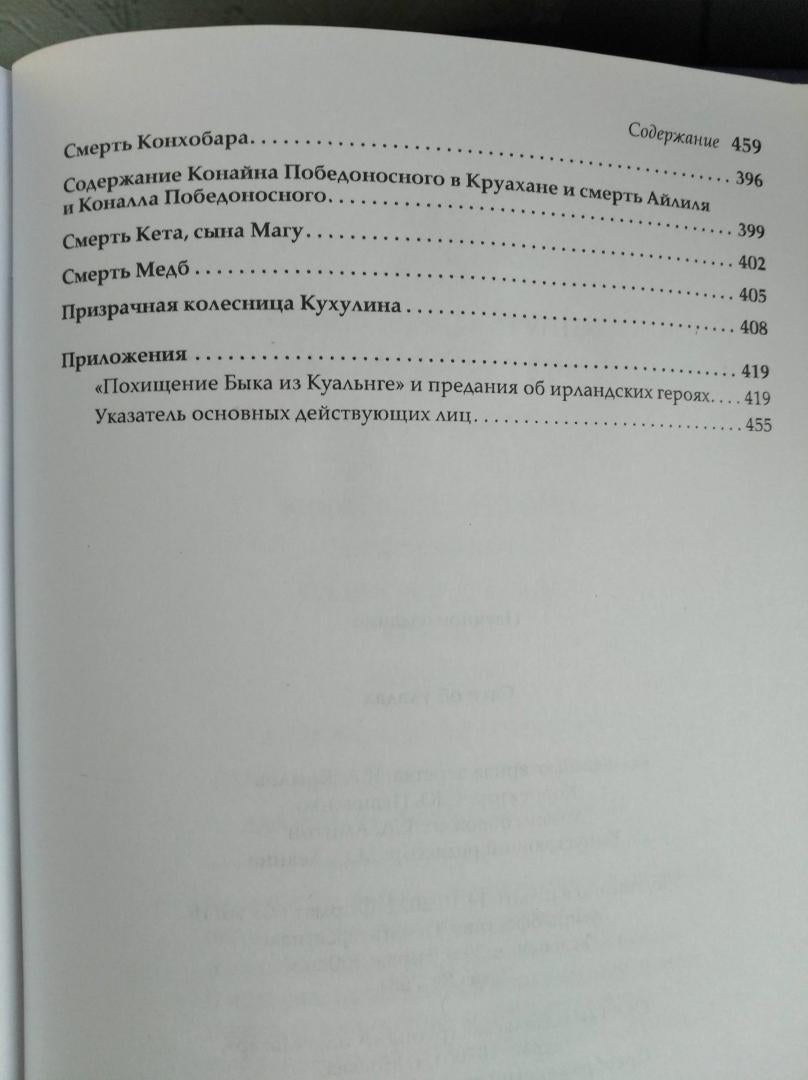 Фотография книги "Саги об уладах"