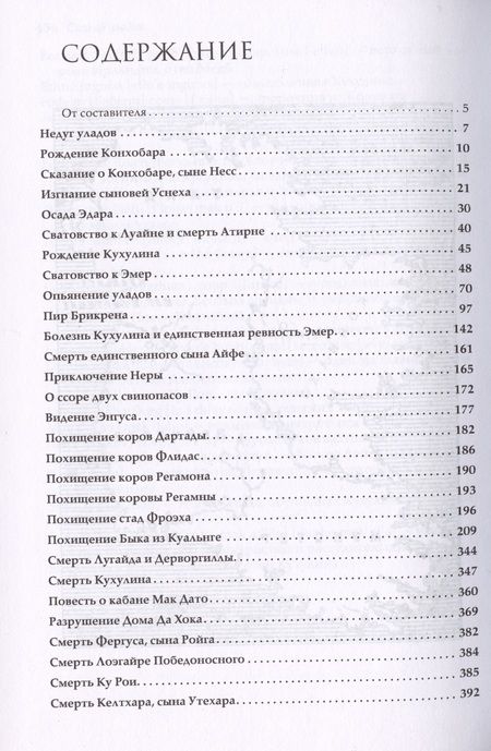 Фотография книги "Саги об уладах"