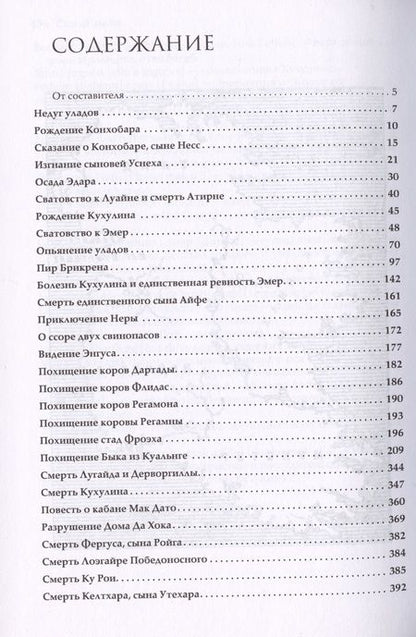 Фотография книги "Саги об уладах"