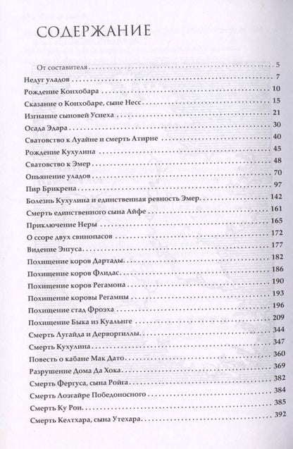 Фотография книги "Саги об уладах"