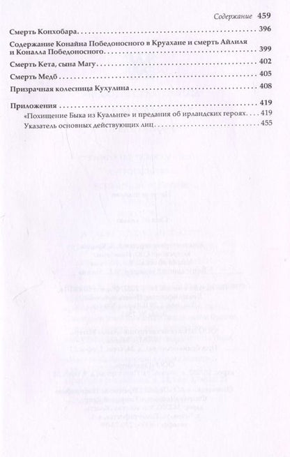 Фотография книги "Саги об уладах"