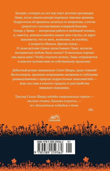 Фотография книги "Сагит Шварц: С тех пор как ты ушла"