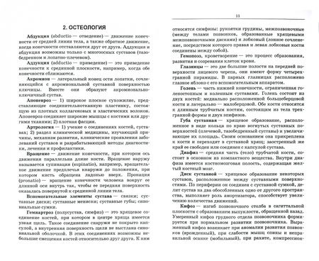Фотография книги "Сай, Кузнецова: Анатомия и физиология человека. Словарь терминов и понятий. Учебное пособие"