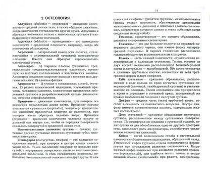 Фотография книги "Сай, Кузнецова: Анатомия и физиология человека. Словарь терминов и понятий. Учебное пособие"
