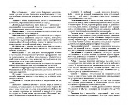 Фотография книги "Сай, Кузнецова: Анатомия и физиология человека. Словарь терминов и понятий. Учебное пособие"