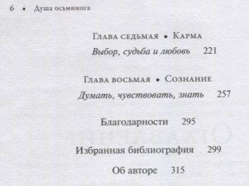 Фотография книги "Сай Монтгомери: Душа осьминога: Тайны сознания удивительного существа"