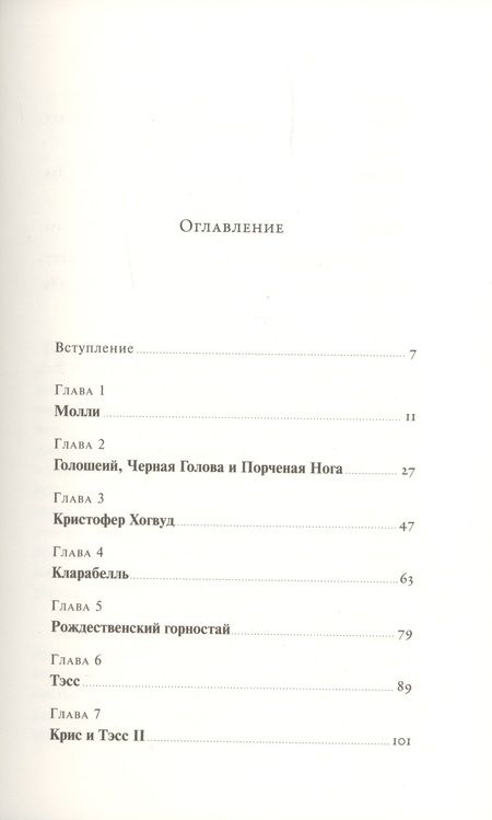 Фотография книги "Сай Монтгомери: Те, кто делает нас лучше: 13 животных, которые помогли мне понять жизнь"
