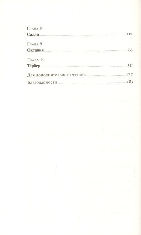 Фотография книги "Сай Монтгомери: Те, кто делает нас лучше: 13 животных, которые помогли мне понять жизнь"
