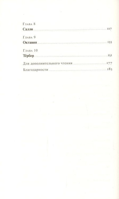 Фотография книги "Сай Монтгомери: Те, кто делает нас лучше: 13 животных, которые помогли мне понять жизнь"