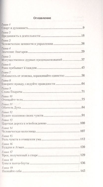 Фотография книги "Саи: Судьба человека и Божья воля. Источник процветания и благополучия"