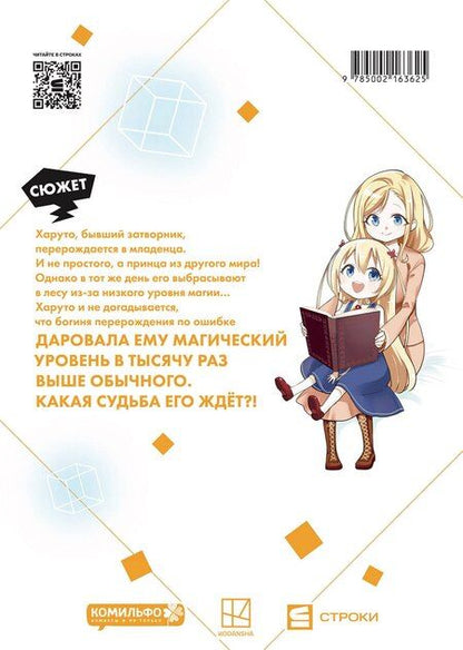 Фотография книги "Саи Сумимори: Я что, самый сильный? Том 1"