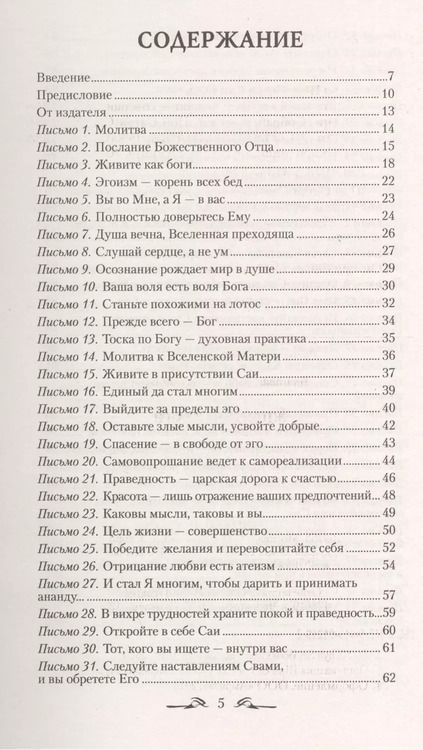 Фотография книги "Саи: Живите как боги. Цель жизни - совершенство"