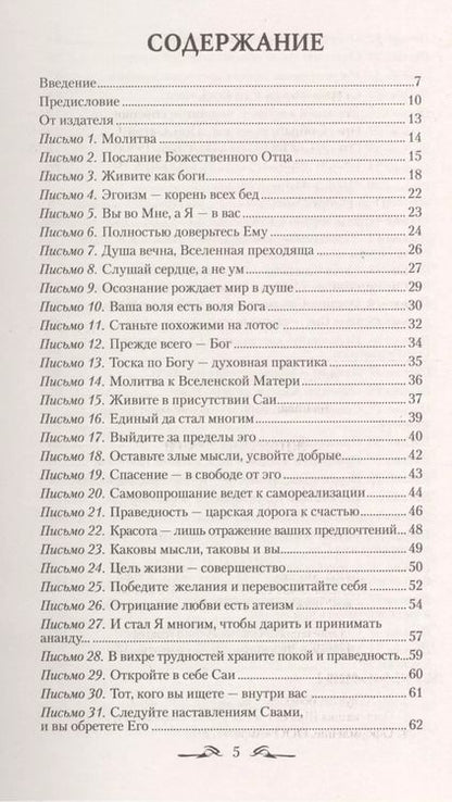 Фотография книги "Саи: Живите как боги. Цель жизни - совершенство"