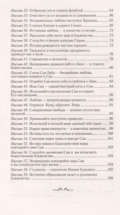 Фотография книги "Саи: Живите как боги. Цель жизни - совершенство"