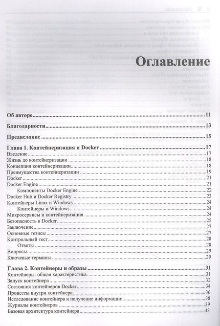 Фотография книги "Сайбал Гош: Docker без секретов"