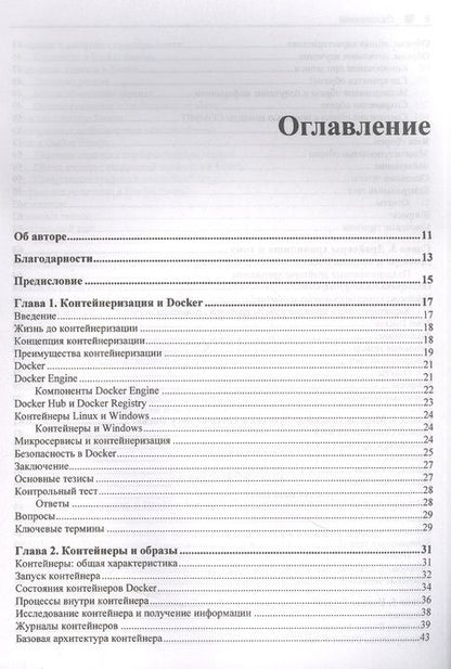Фотография книги "Сайбал Гош: Docker без секретов"