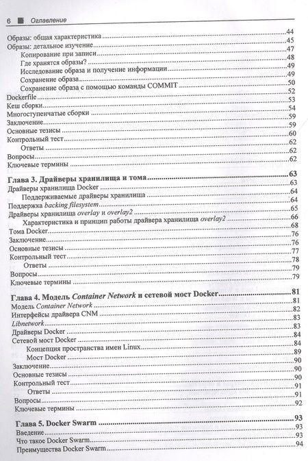 Фотография книги "Сайбал Гош: Docker без секретов"
