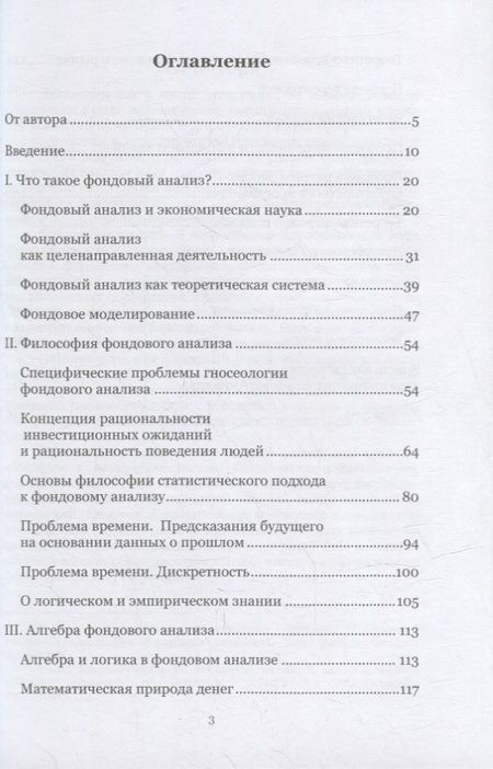 Фотография книги "Саид Гафуров: Заглянуть в будущее и разбогатеть! Философия, этика и алгебра фондового анализа: учебное пособие"
