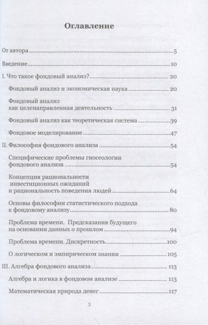 Фотография книги "Саид Гафуров: Заглянуть в будущее и разбогатеть! Философия, этика и алгебра фондового анализа: учебное пособие"