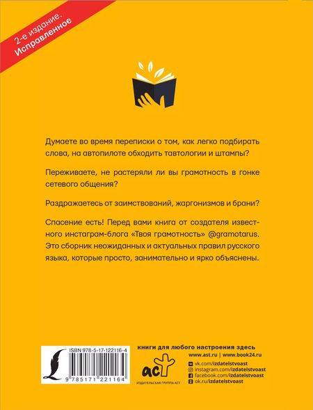 Фотография книги "Саид Ильясов: Русский язык. Твоя грамотность в твоих руках от @gramotarus"