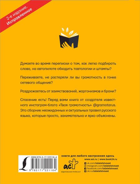 Фотография книги "Саид Ильясов: Русский язык. Твоя грамотность в твоих руках от @gramotarus"