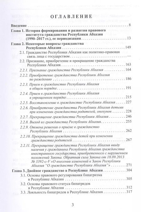 Фотография книги "Саида Бутба: Гражданство Республики Абхазия: Некоторые вопросы формирования правового института (1990-2017гг.)"