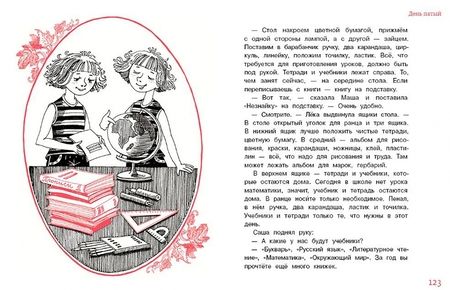 Фотография книги "Саида Сахарова: Чудеса в решете, или Калинкина школа для первоклассников"