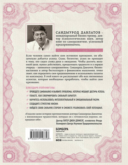Фотография книги "Саидмурод Давлатов: Как найти свою сильную сторону. 39 вещей, которые помогут в поисках призвания"
