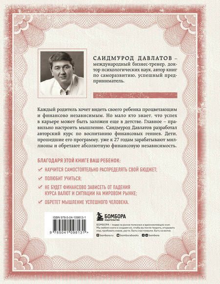 Фотография книги "Саидмурод Давлатов: Мой гениальный ребенок"