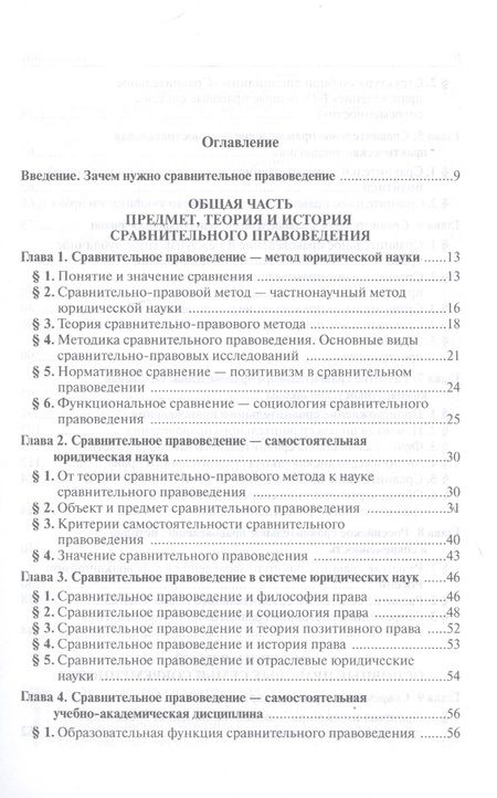 Фотография книги "Саидов: Сравнительное правоведение. Учебник"