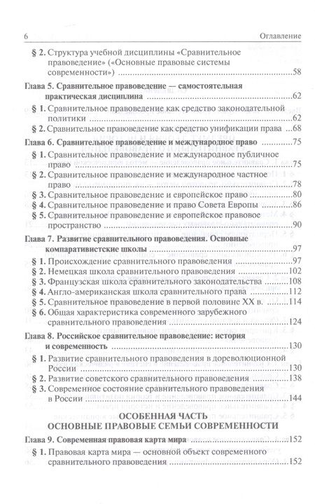 Фотография книги "Саидов: Сравнительное правоведение. Учебник"